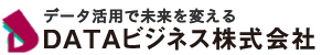 DATAビジネス株式会社
